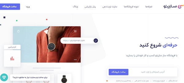 فروشگاهی سازیتو