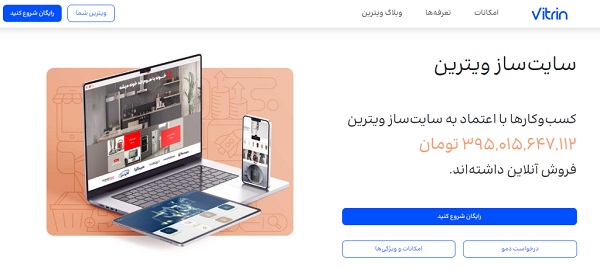 فروشگاه ساز ویترین