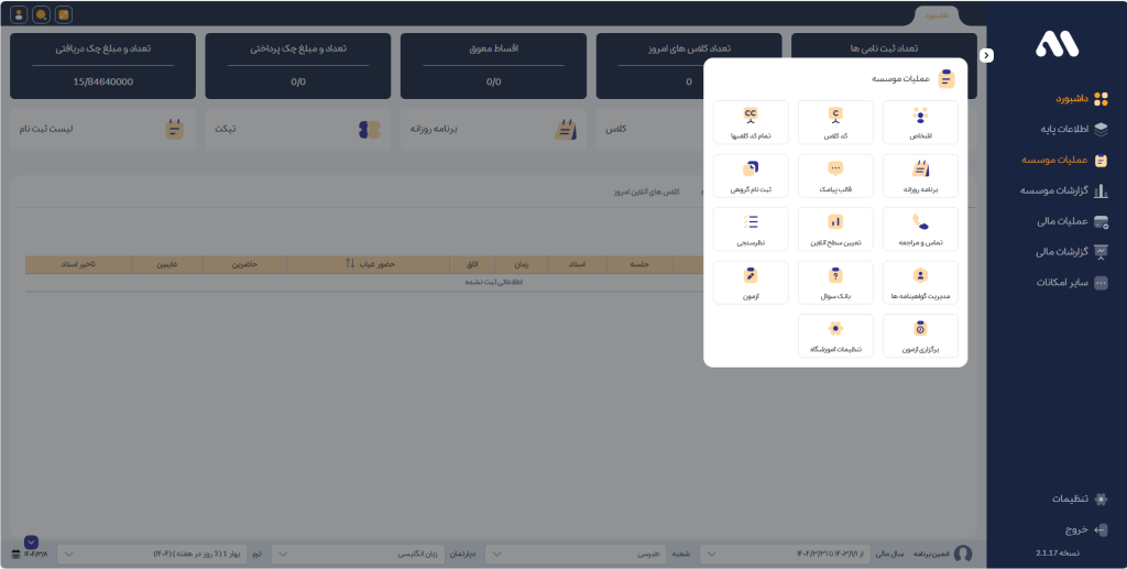 نحوه کار با داشبورد مدیرینو